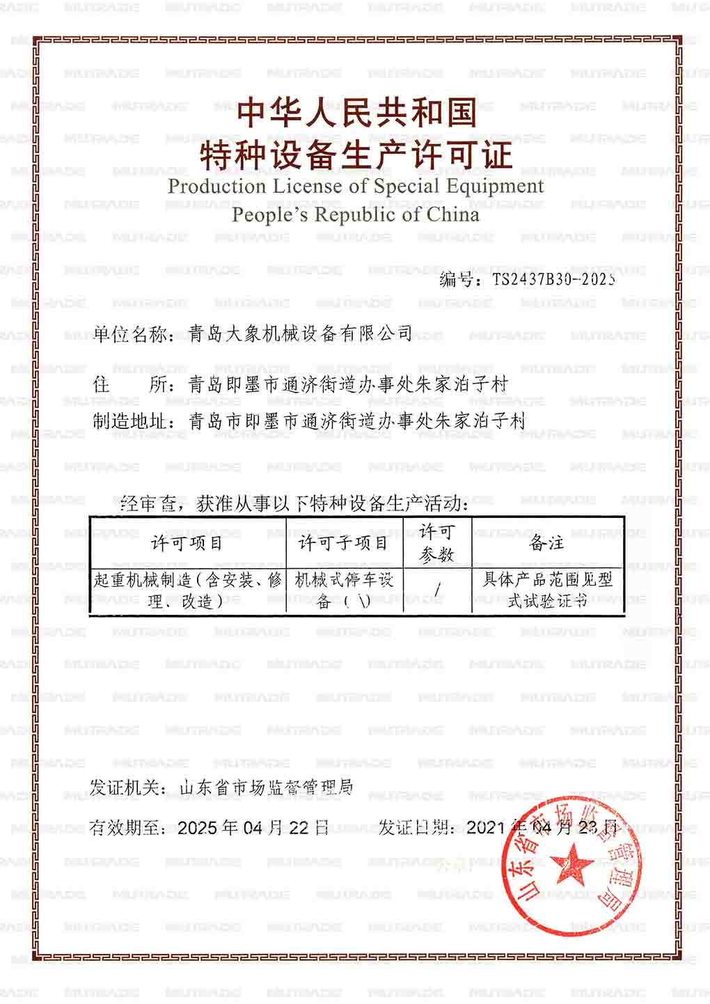 特種設備許可證