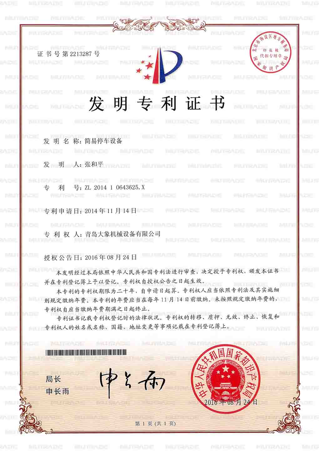 發明專利證書